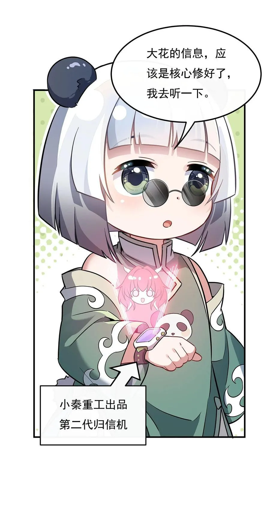 第260话 不管白猫黑猫都是好猫 第8页