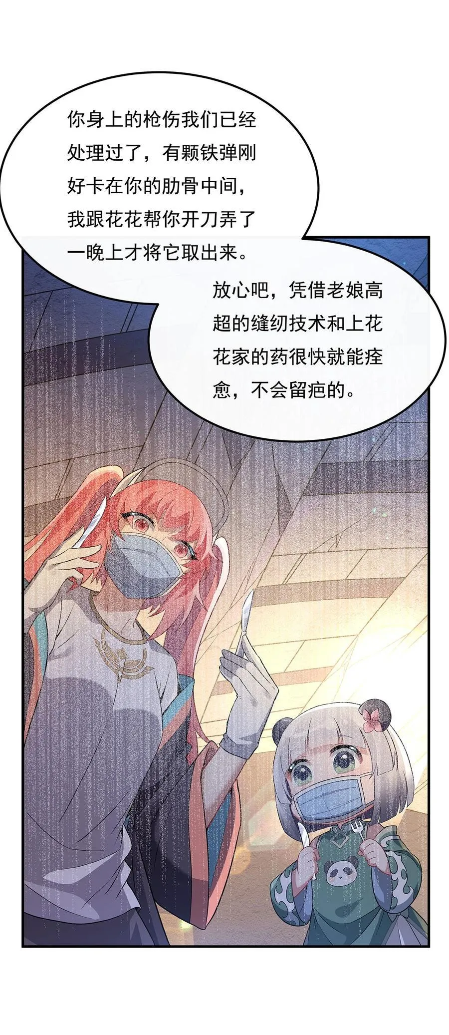 第260话 不管白猫黑猫都是好猫 第11页