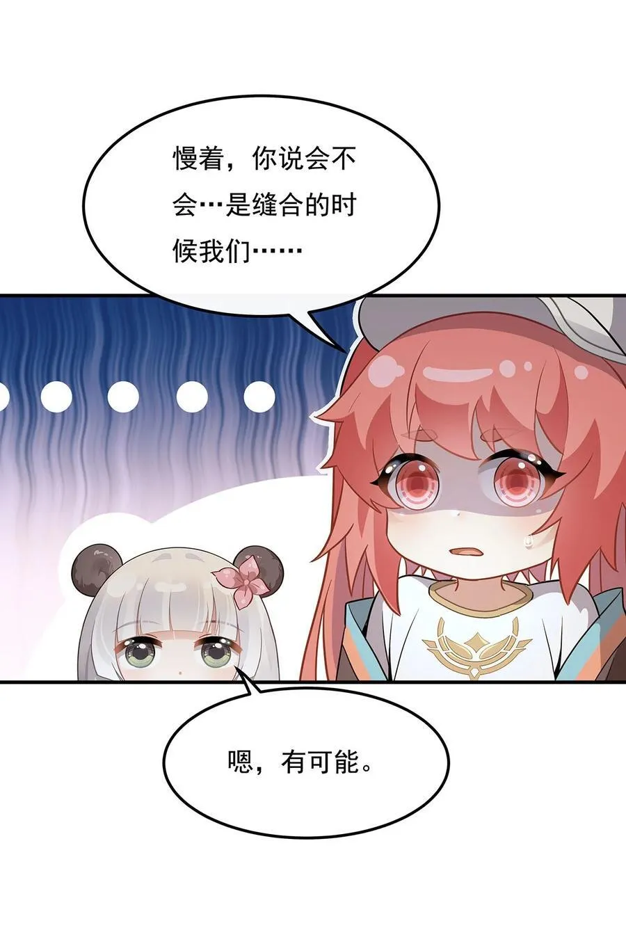 第260话 不管白猫黑猫都是好猫 第14页