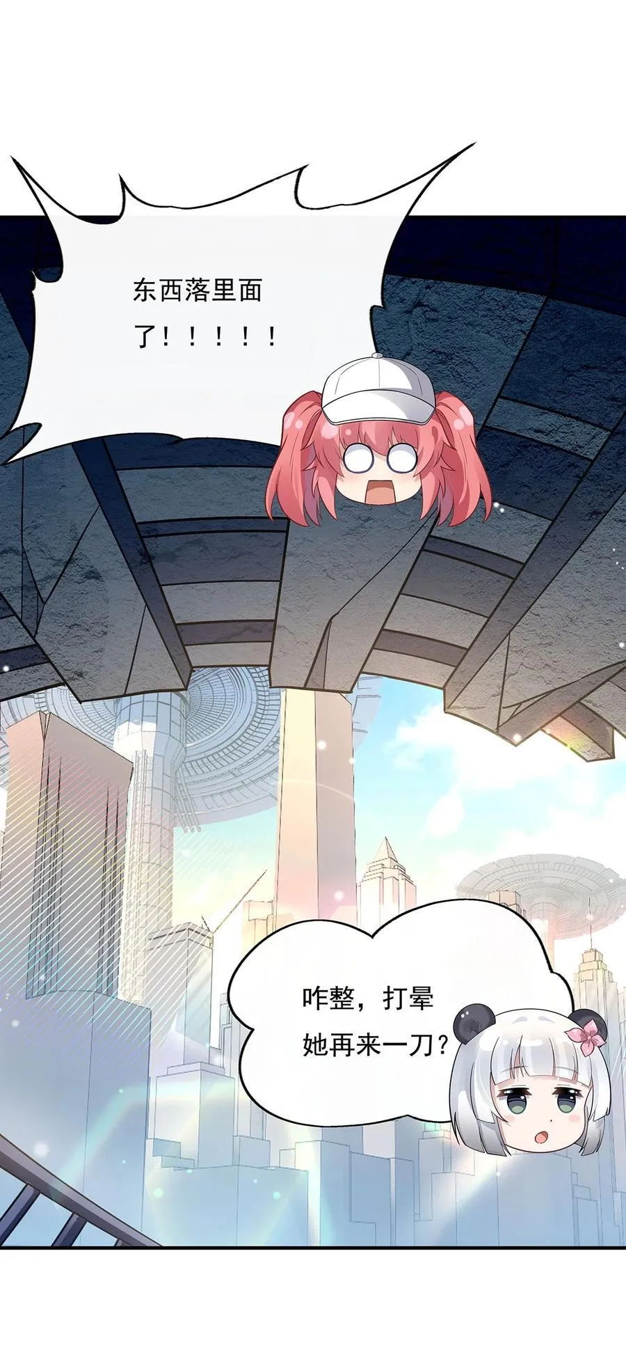 第260话 不管白猫黑猫都是好猫 第17页