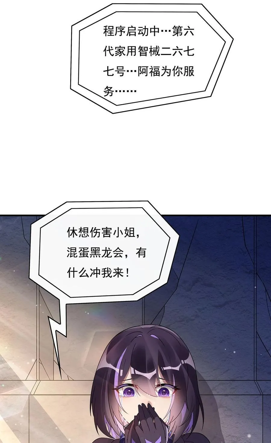 第260话 不管白猫黑猫都是好猫 第26页