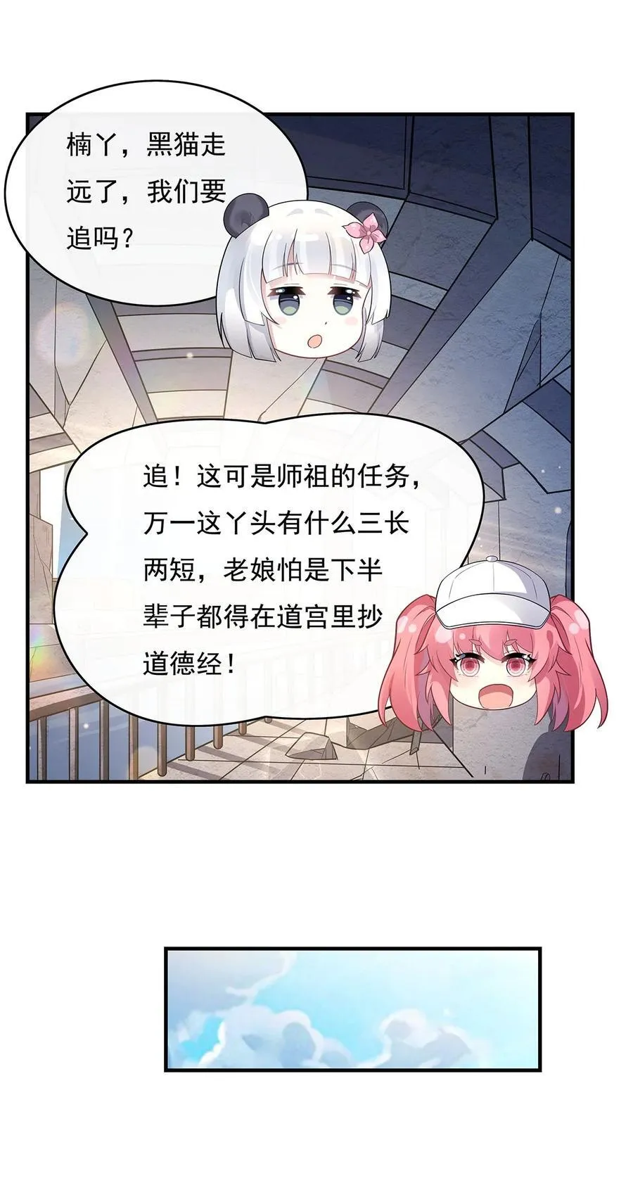 第260话 不管白猫黑猫都是好猫 第36页