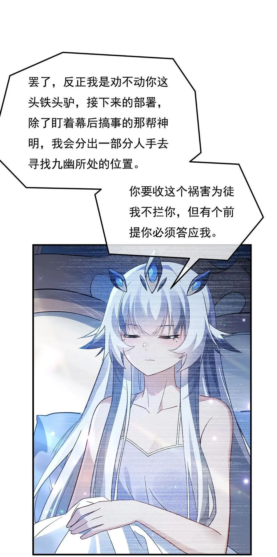 第260话 不管白猫黑猫都是好猫 第48页