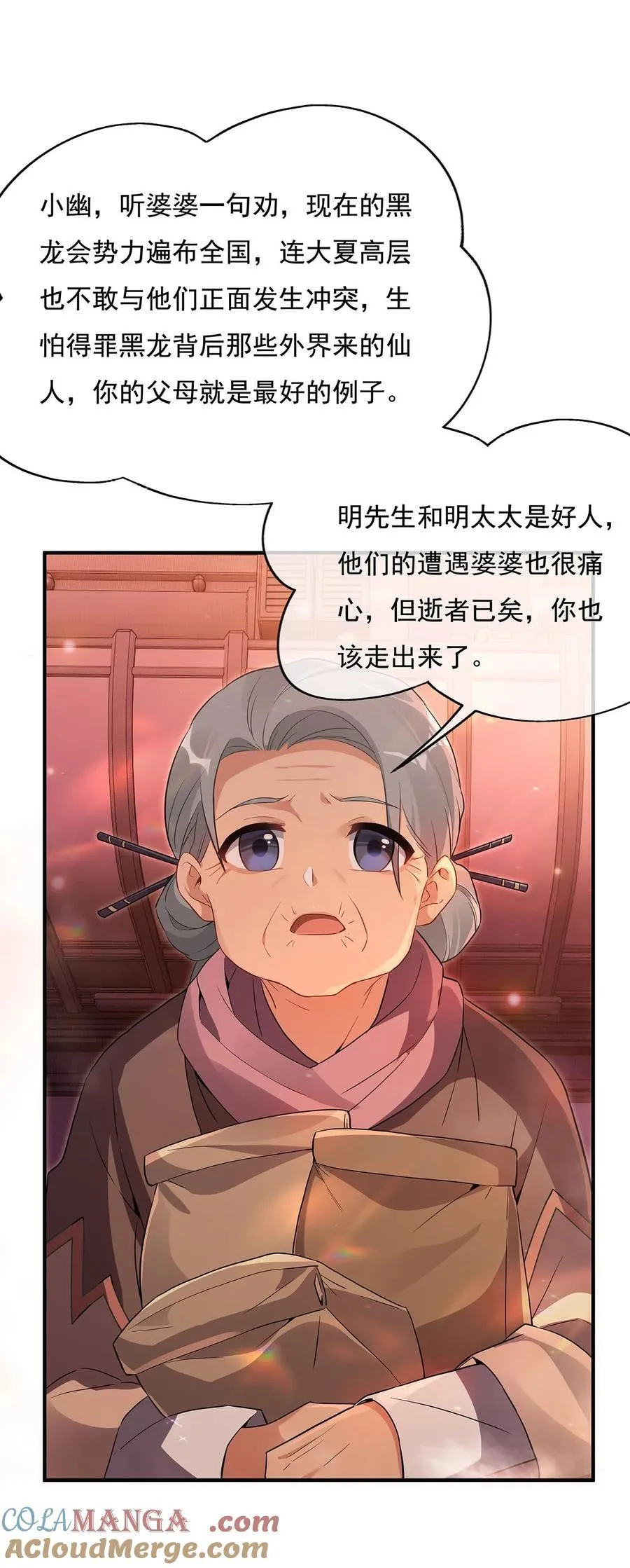 第261话 紧随其后 第4页