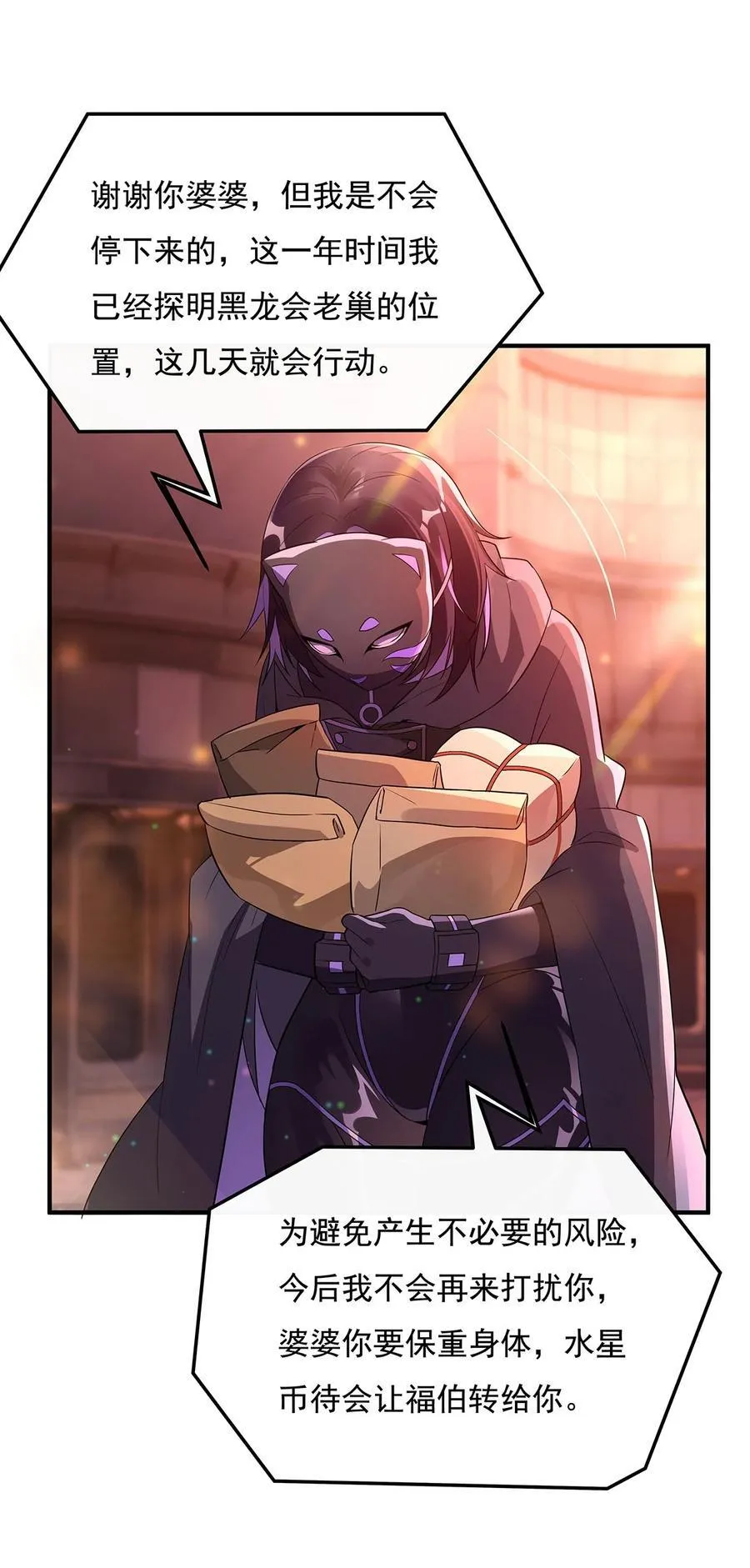 第261话 紧随其后 第6页
