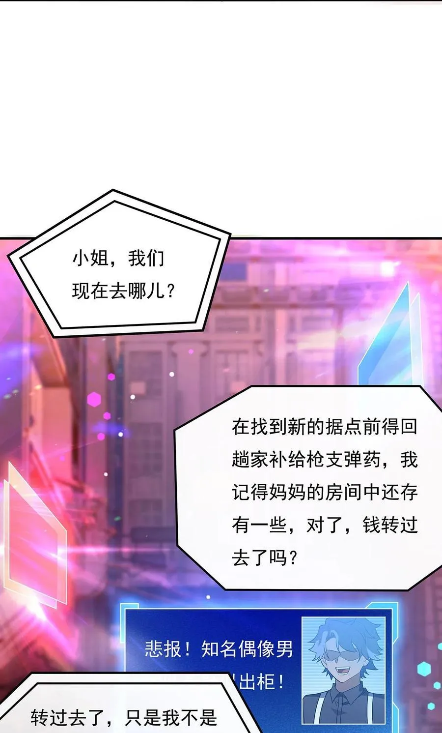 第261话 紧随其后 第8页