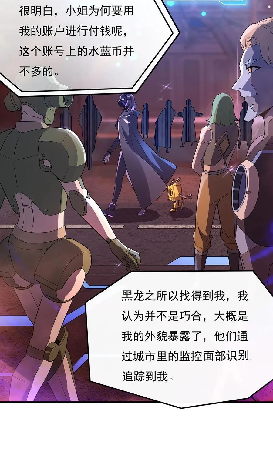 第261话 紧随其后 第9页