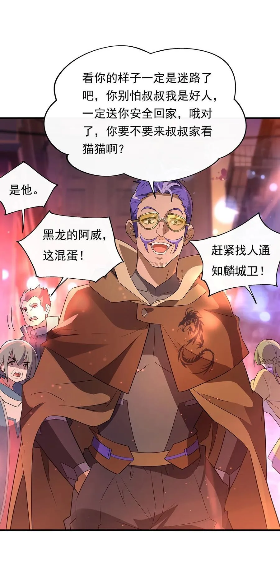 第261话 紧随其后 第15页
