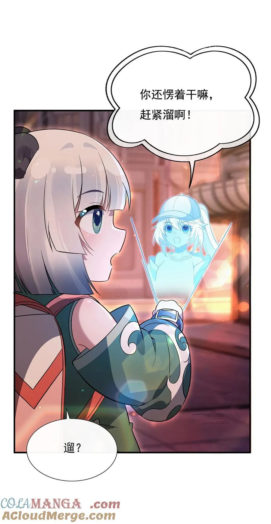 第261话 紧随其后 第22页