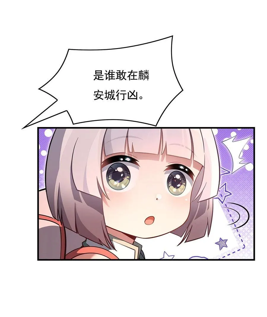 第261话 紧随其后 第23页