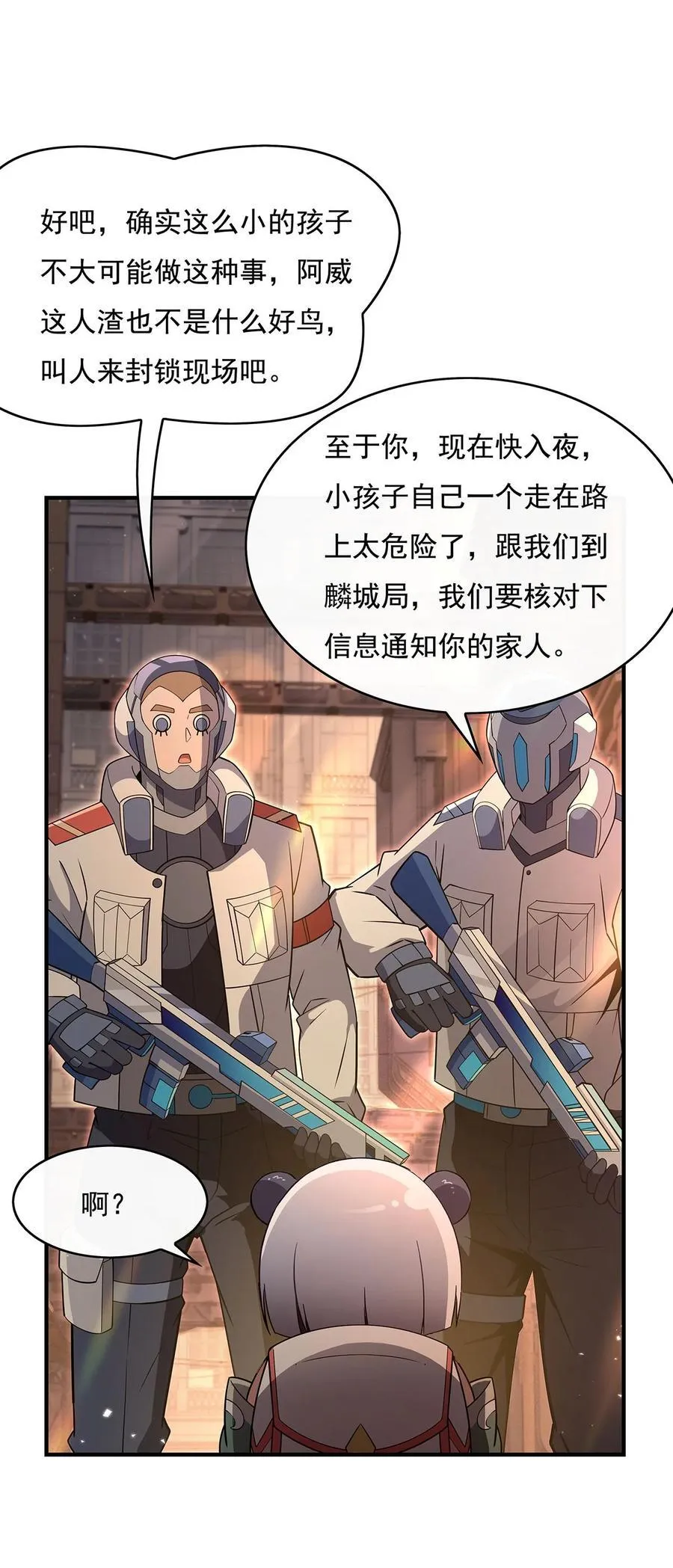 第261话 紧随其后 第26页