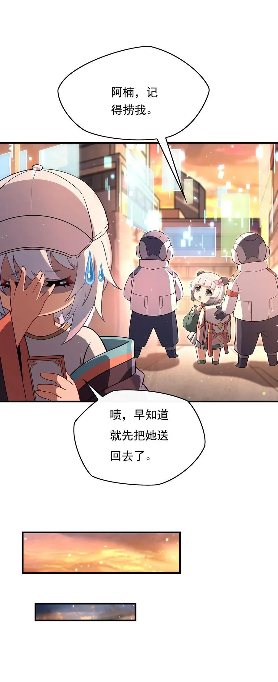 第261话 紧随其后 第27页