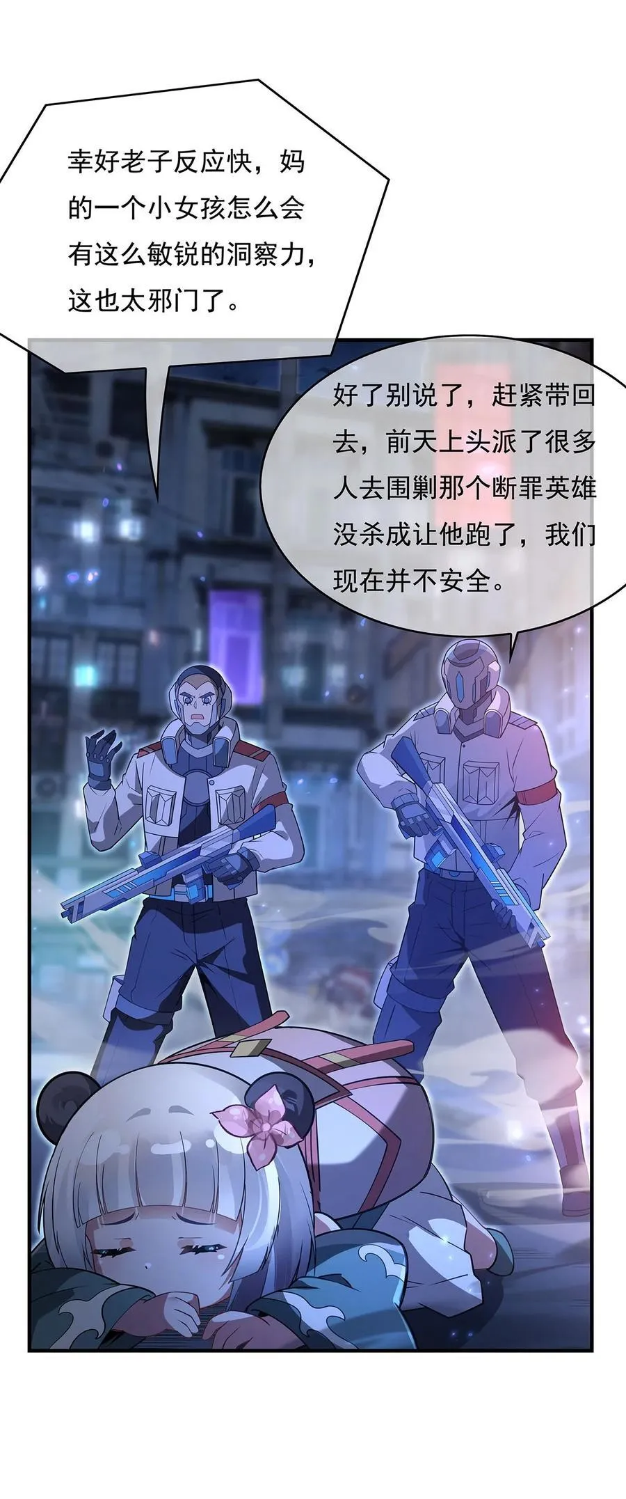 第261话 紧随其后 第32页