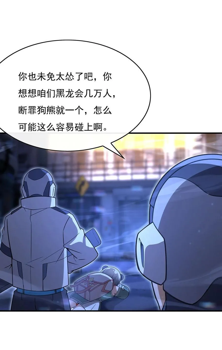 第261话 紧随其后 第33页