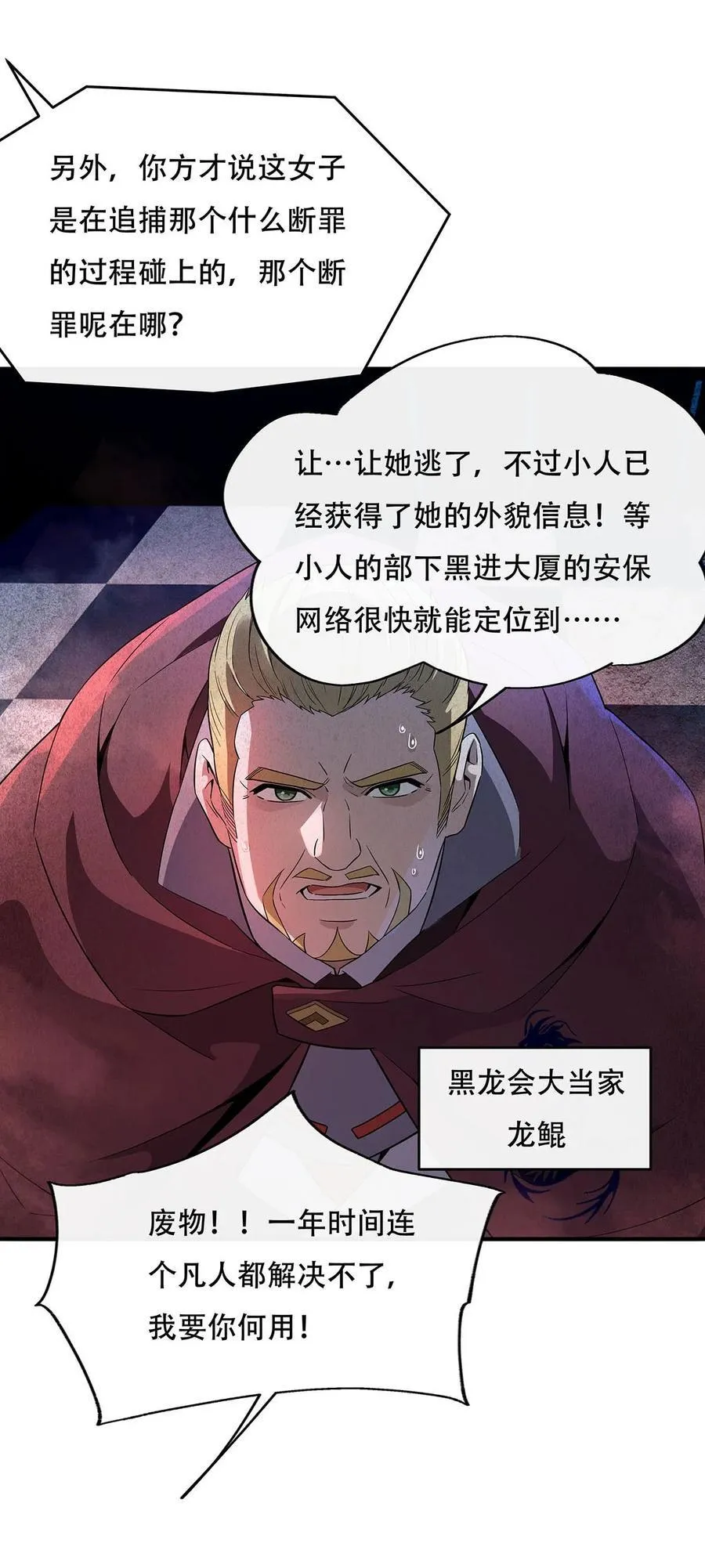 第262话 兵祖的传承 第8页
