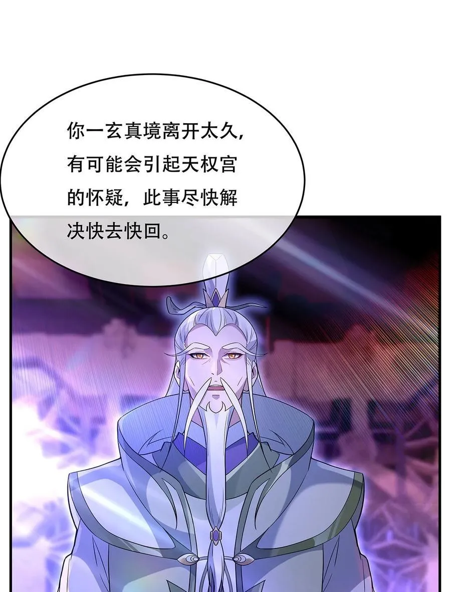 第262话 兵祖的传承 第18页
