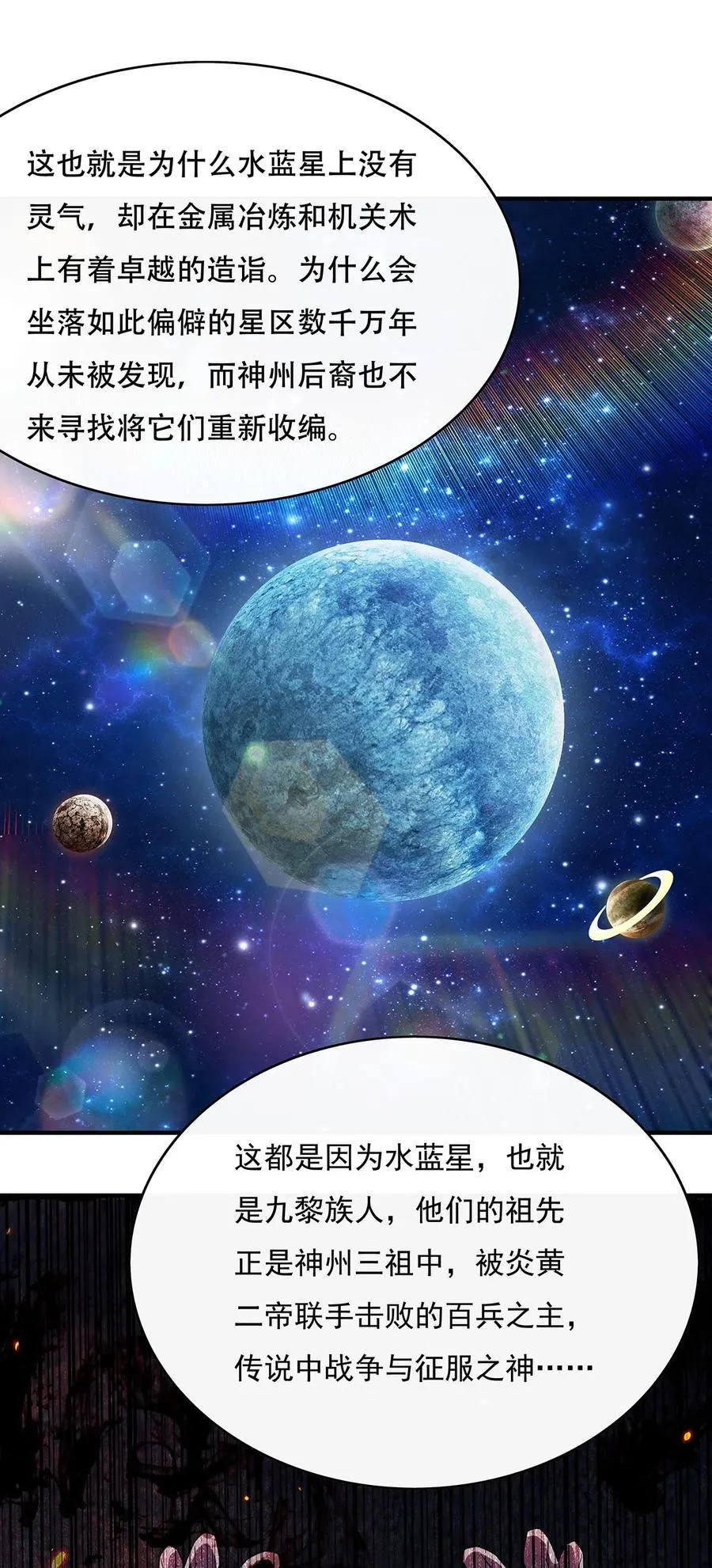 第262话 兵祖的传承 第24页