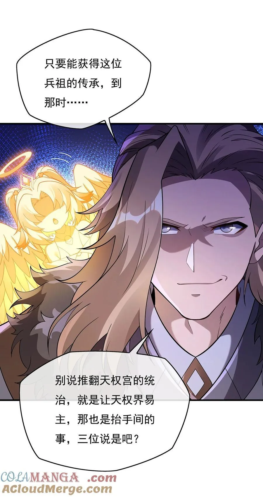 第262话 兵祖的传承 第28页