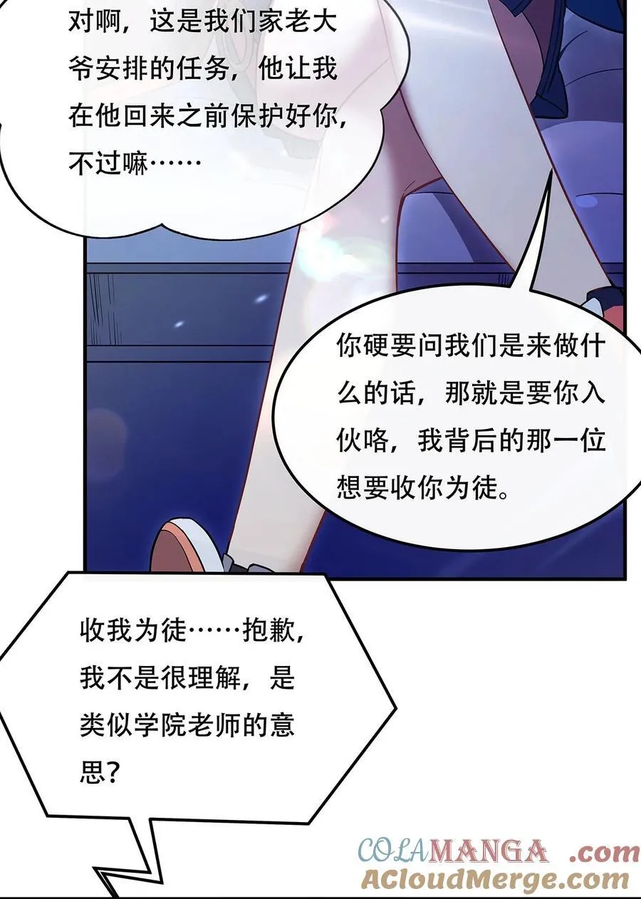 第262话 兵祖的传承 第46页
