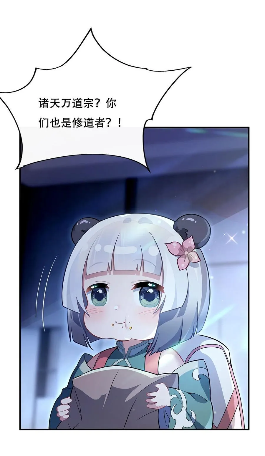 第262话 兵祖的传承 第48页