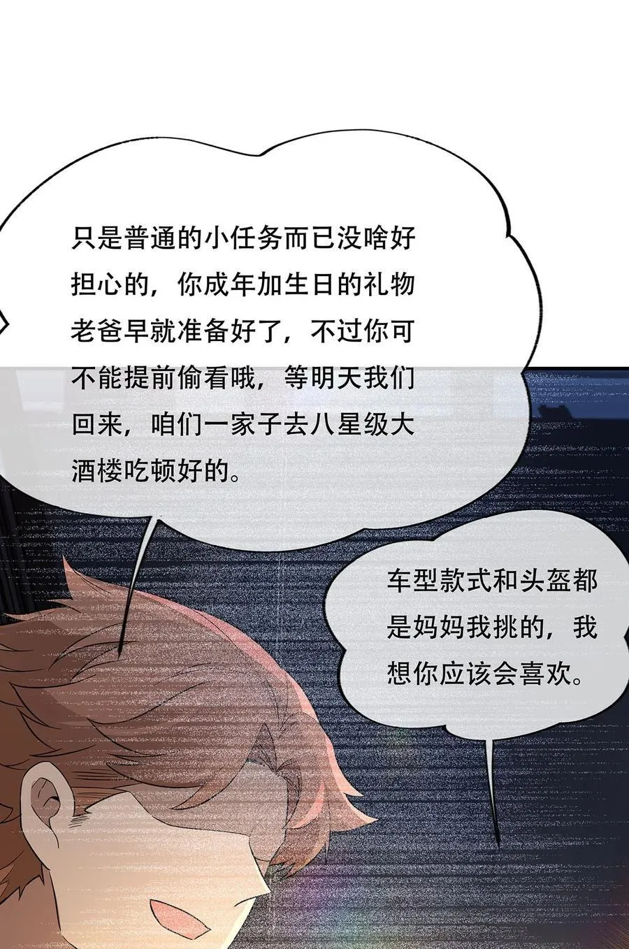 第263话 机车少女 第6页