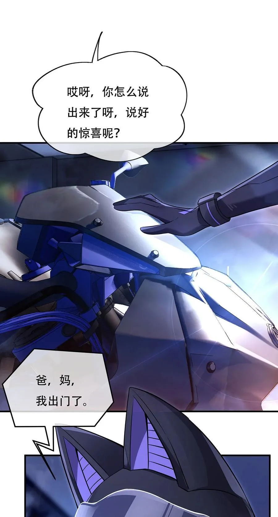 第263话 机车少女 第8页