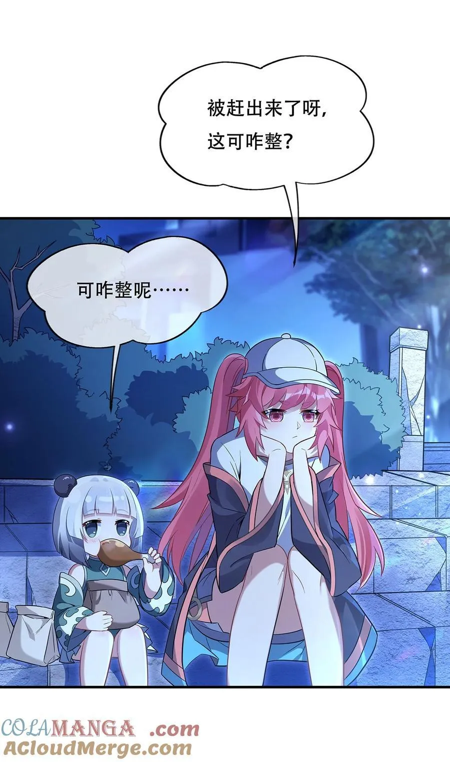 第263话 机车少女 第10页