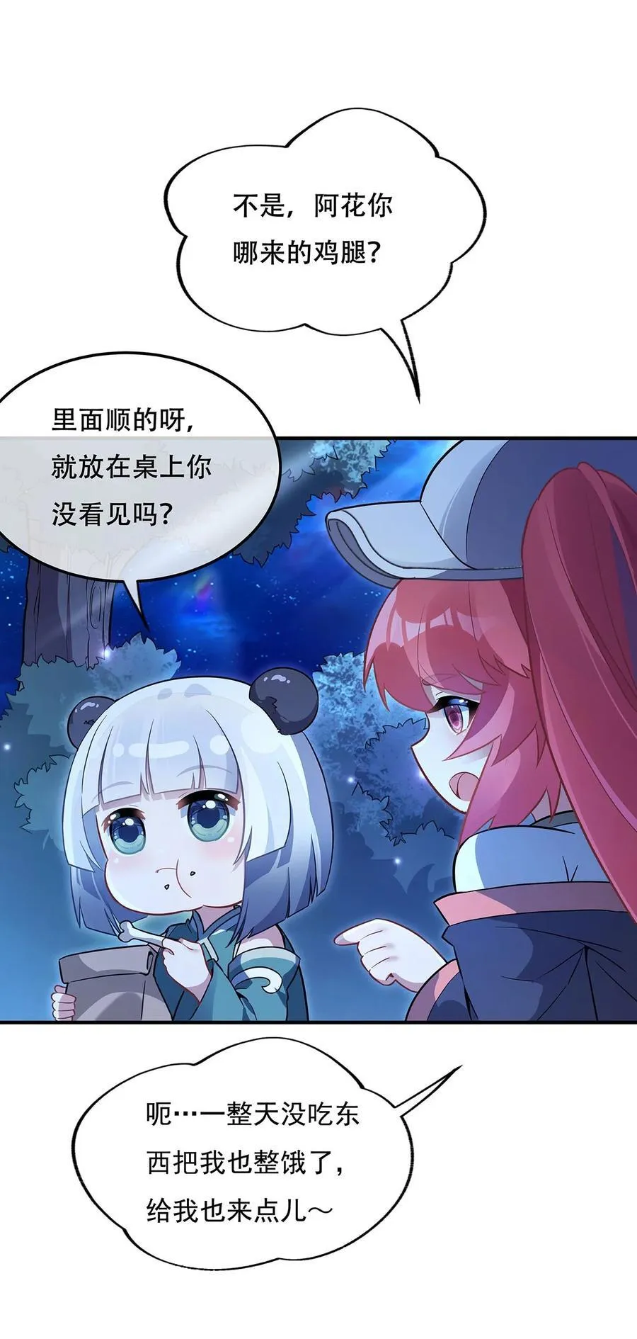 第263话 机车少女 第11页