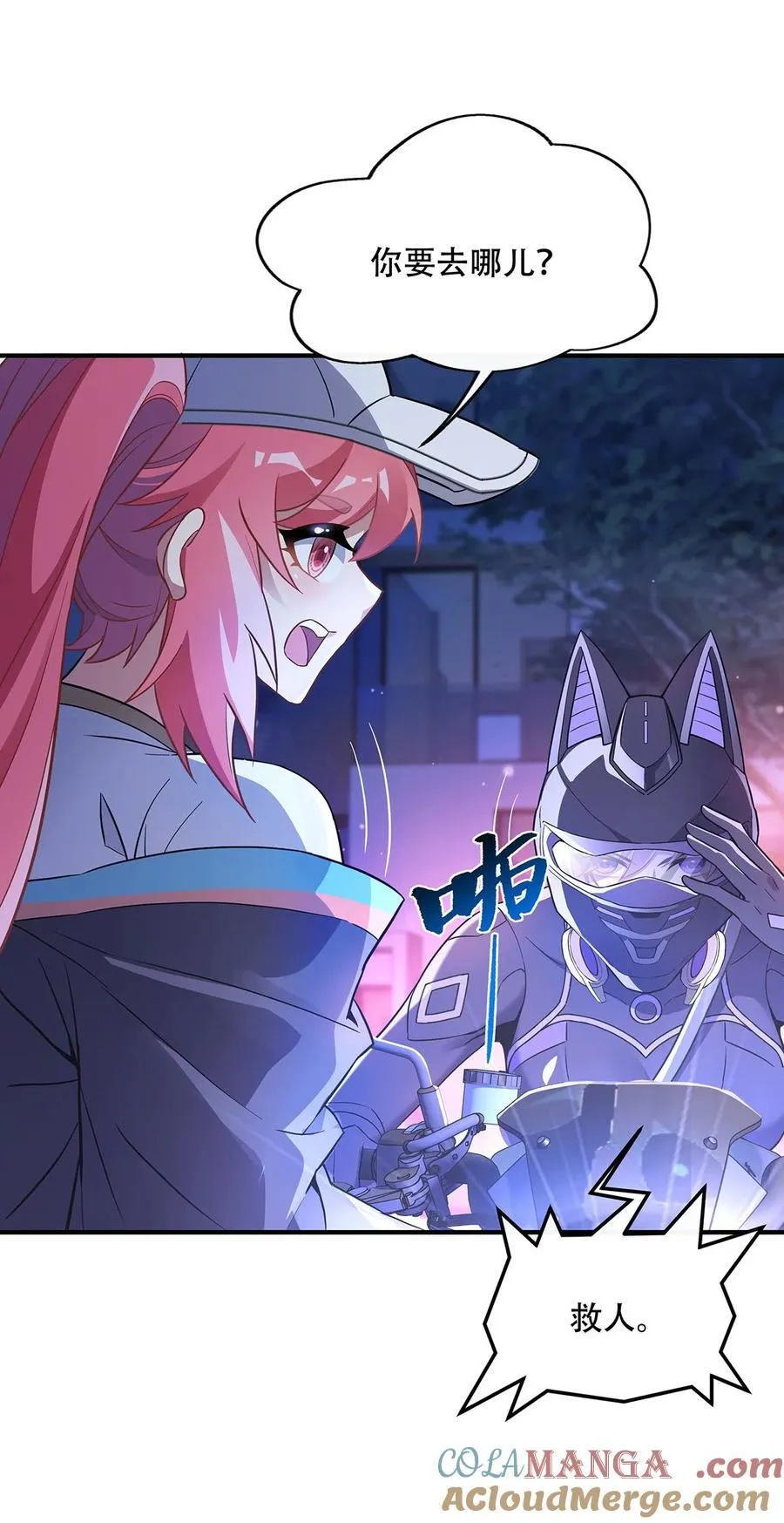 第263话 机车少女 第16页
