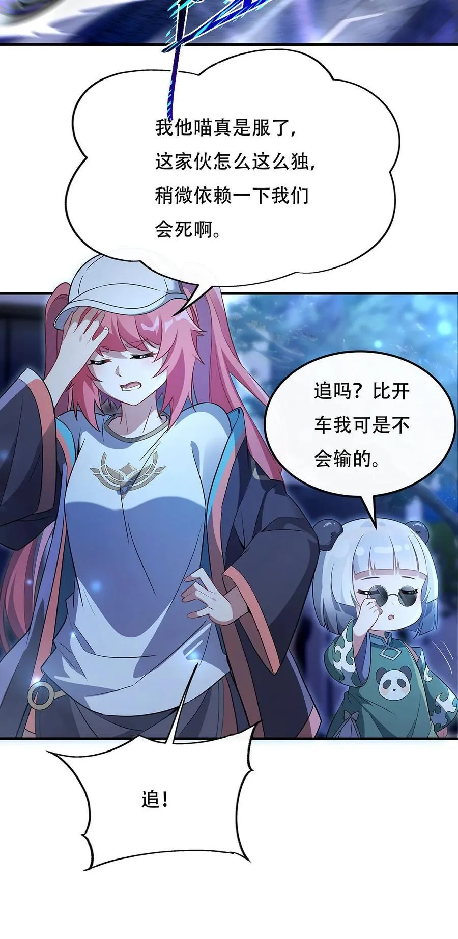 第263话 机车少女 第20页