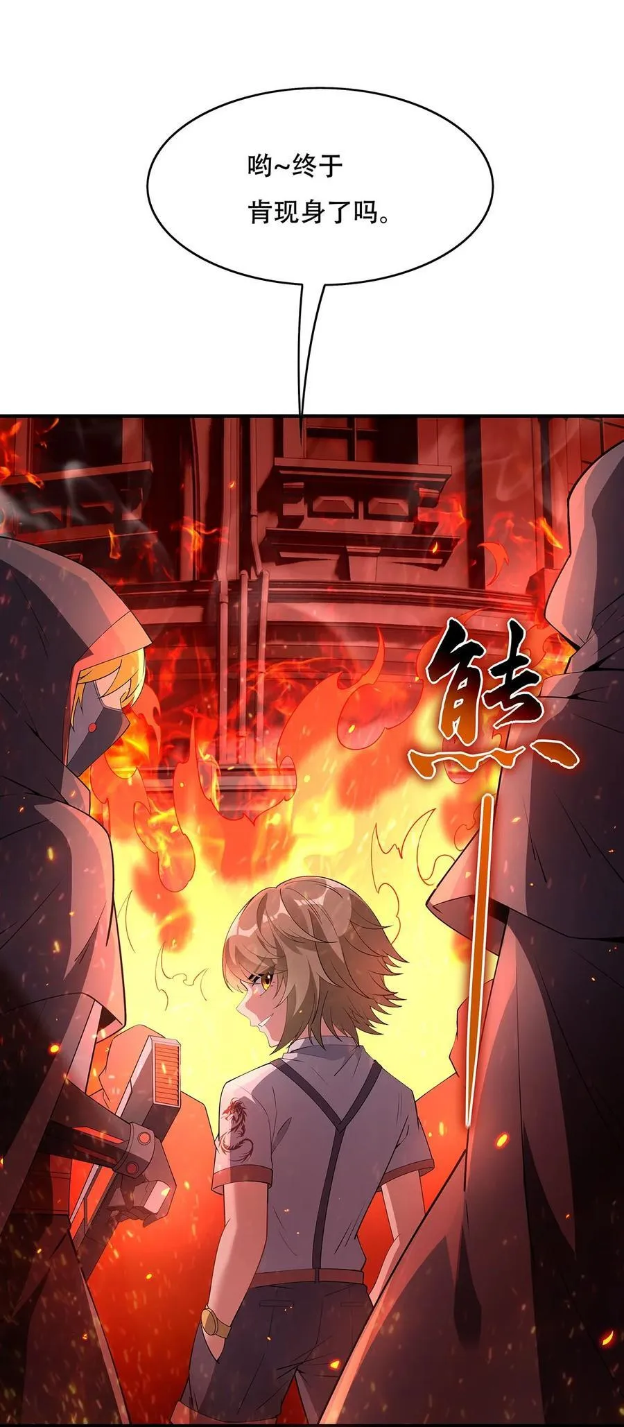 第263话 机车少女 第26页