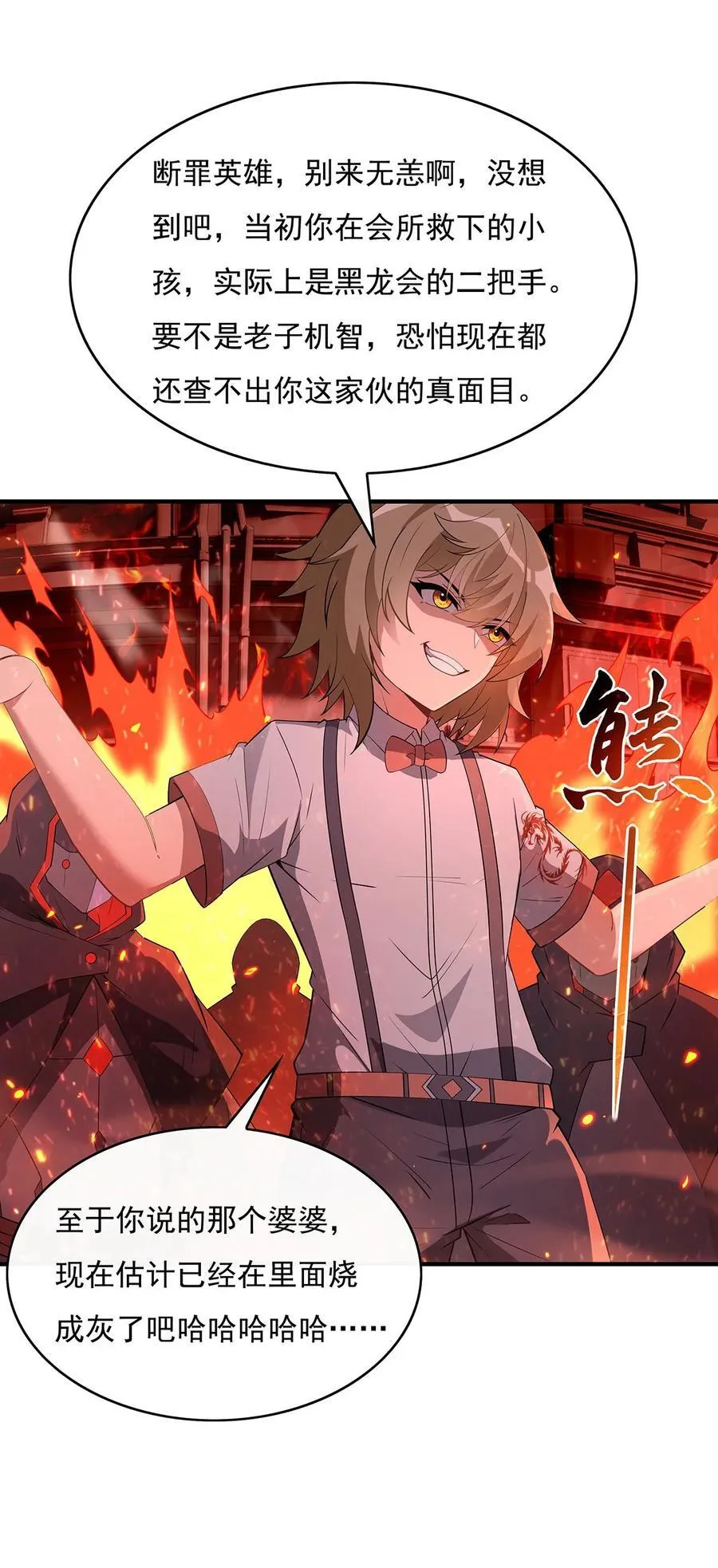 第263话 机车少女 第29页