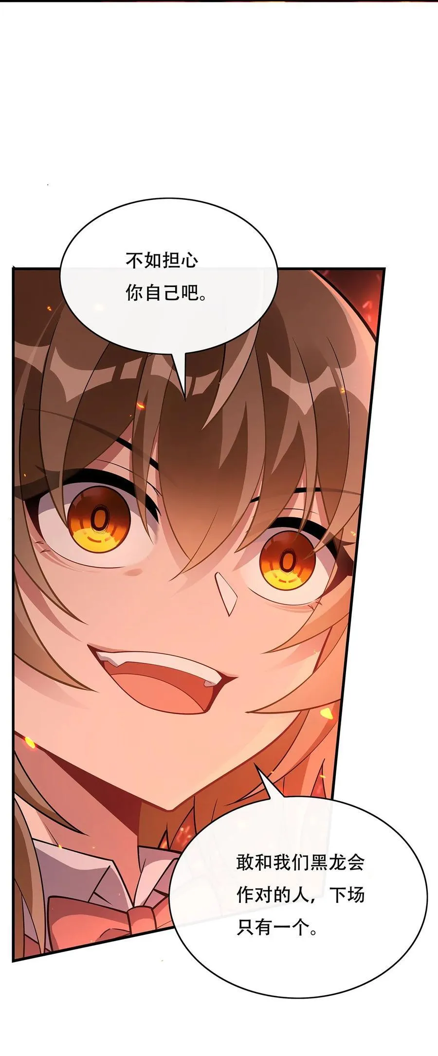 第263话 机车少女 第32页