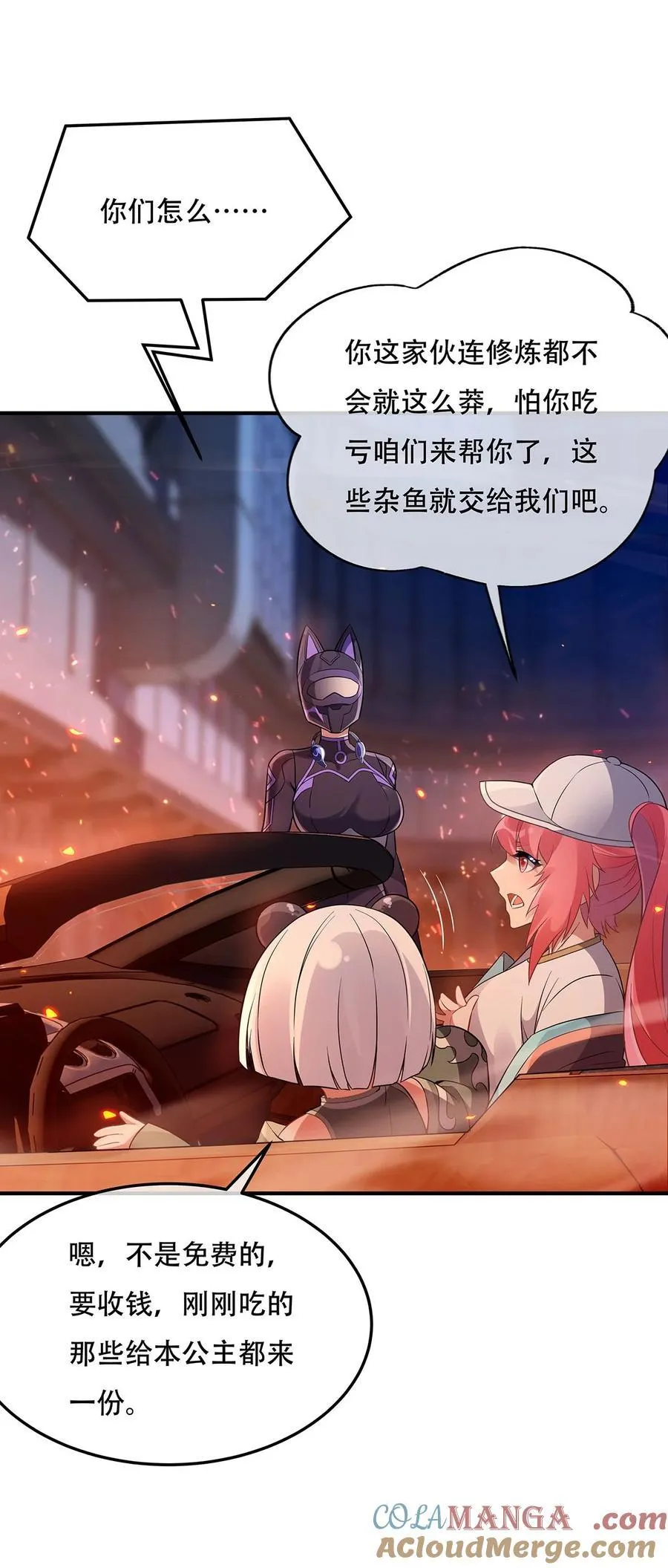 第263话 机车少女 第43页