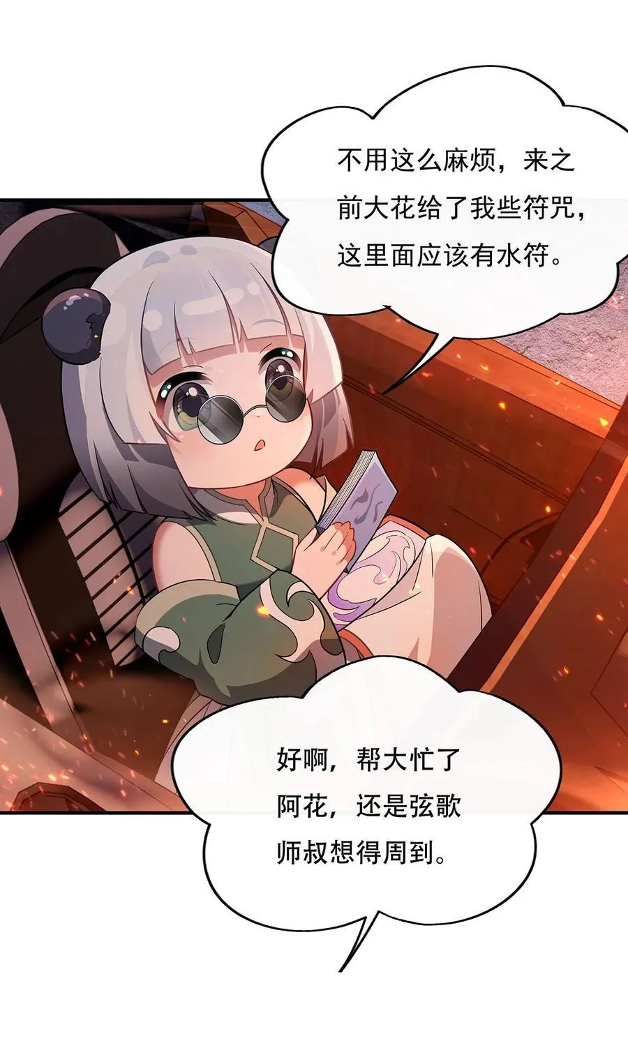 第263话 机车少女 第45页