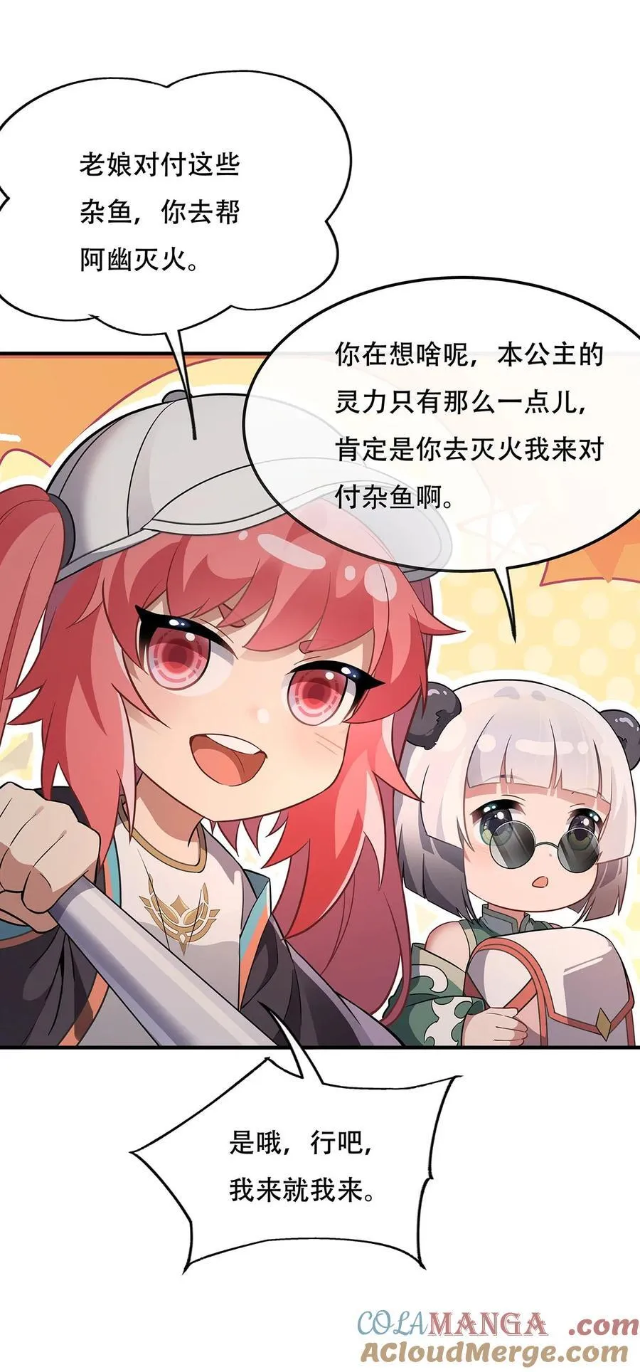 第263话 机车少女 第46页