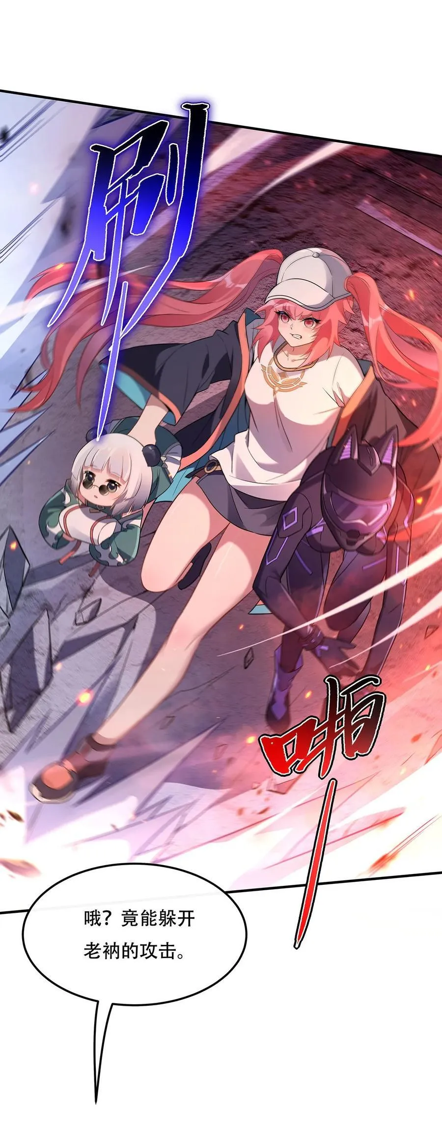 第263话 机车少女 第50页