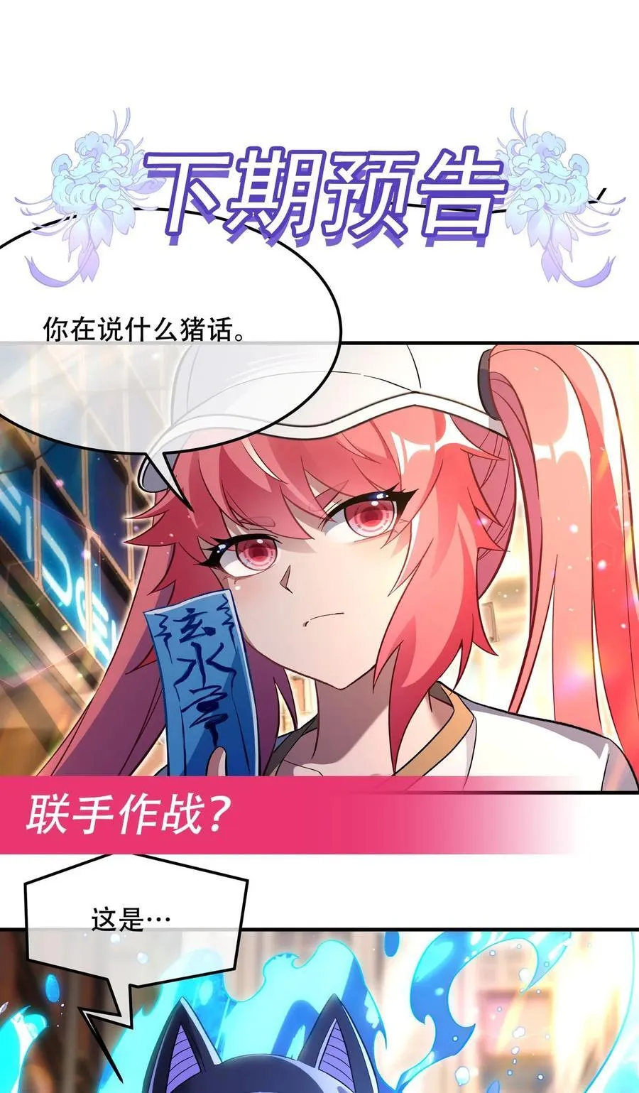 第263话 机车少女 第53页