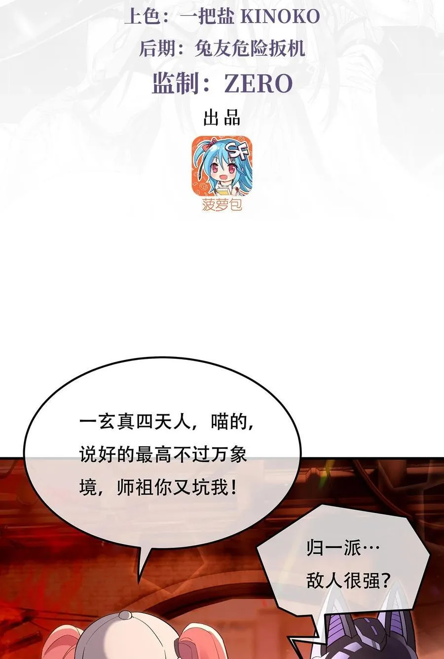 第264话 燃魂术 第3页
