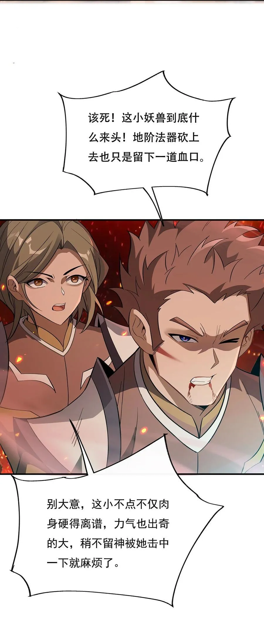 第264话 燃魂术 第33页