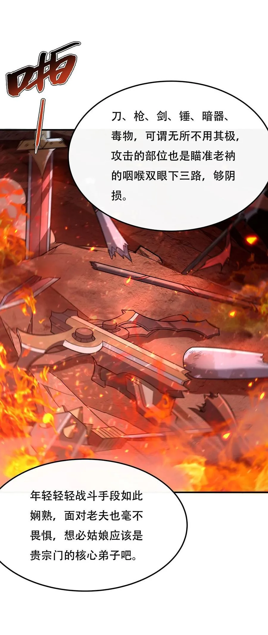 第264话 燃魂术 第38页