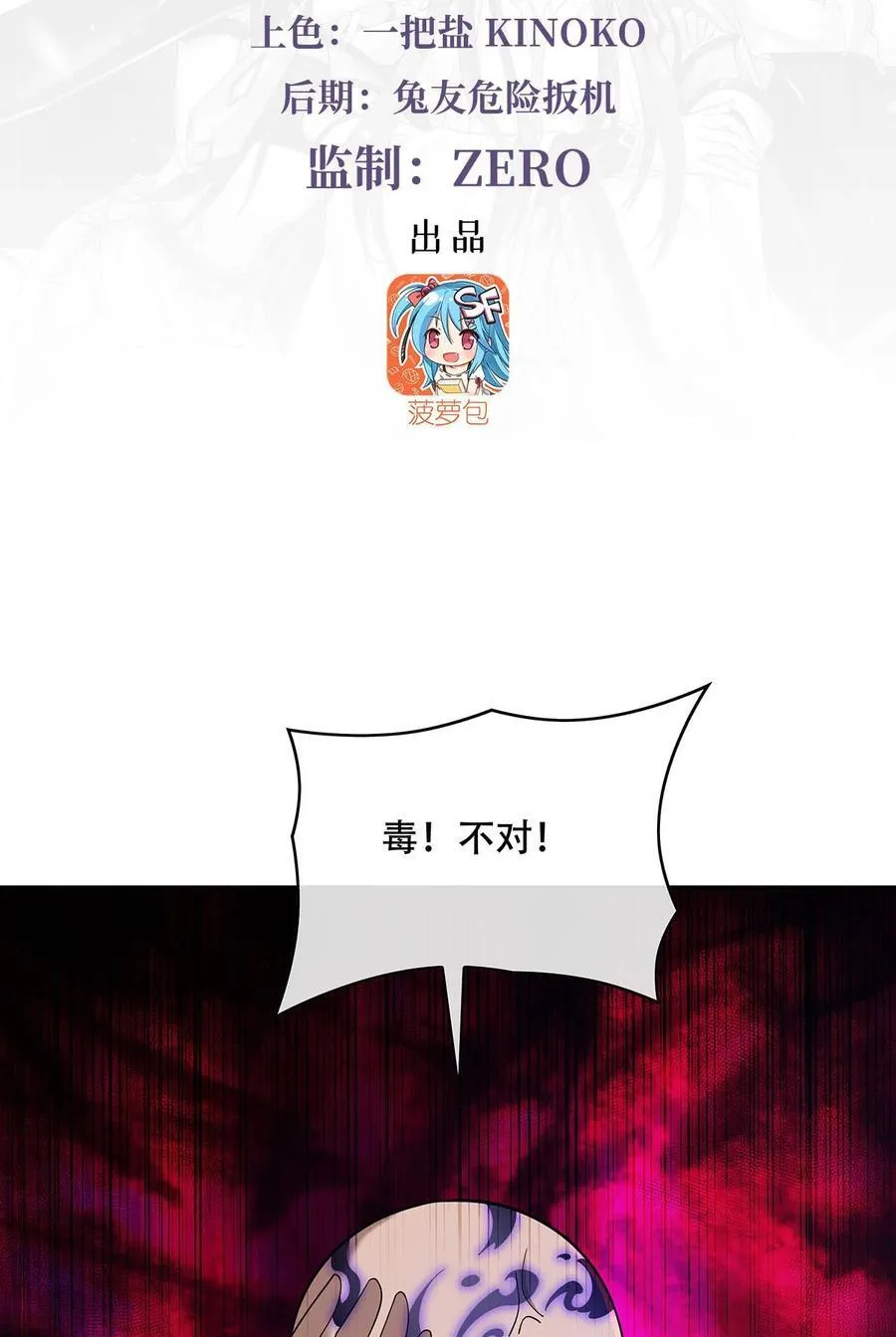 第265话 灭世宣言 第3页
