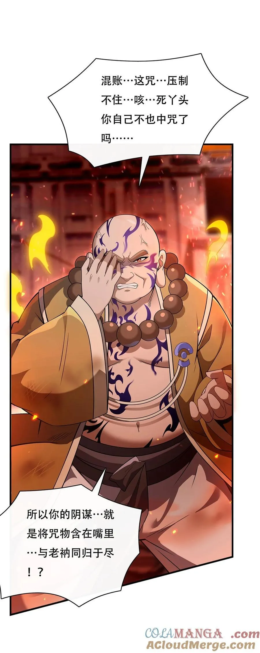第265话 灭世宣言 第10页