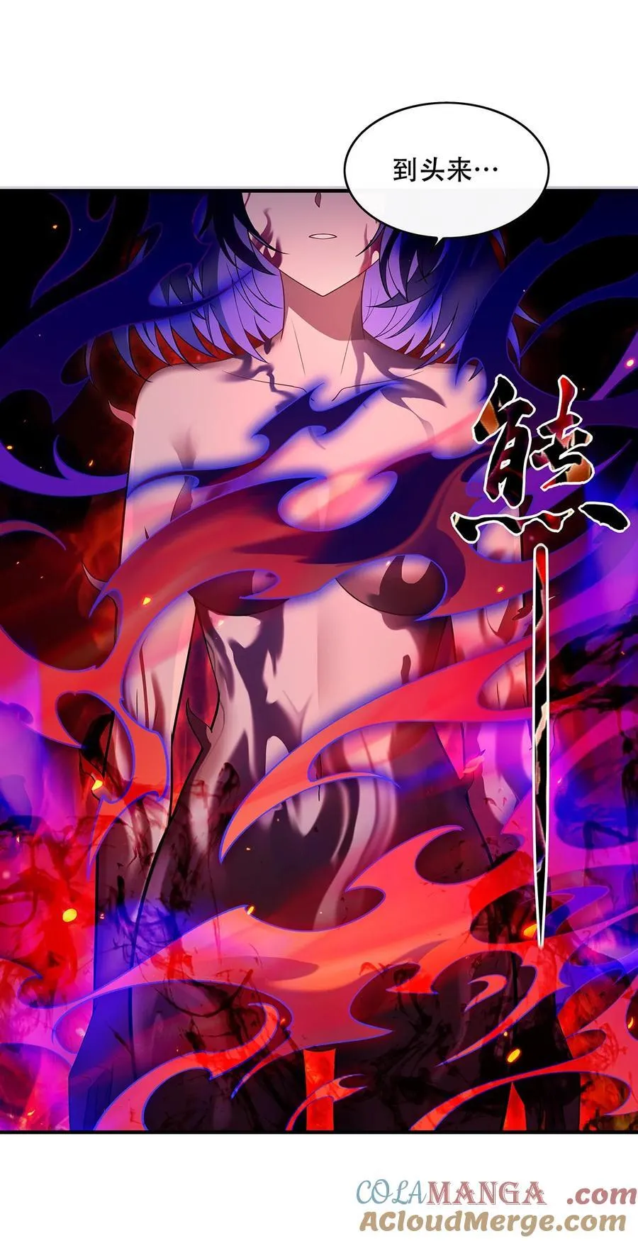 第265话 灭世宣言 第22页