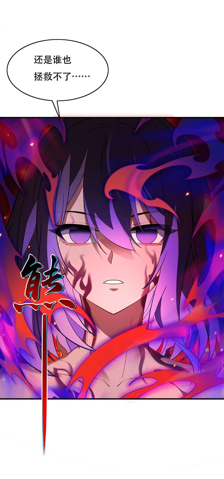 第265话 灭世宣言 第23页