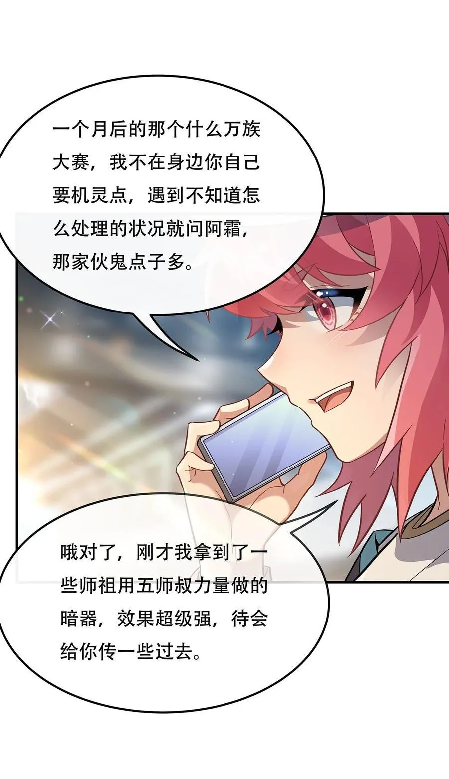 第266话 超级大杀器 第14页