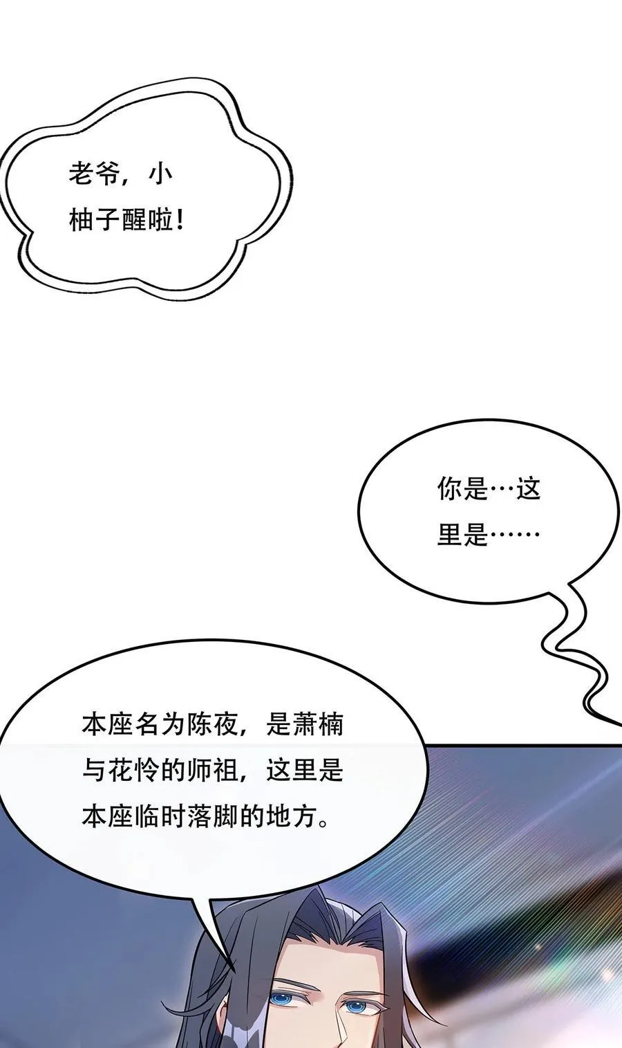第266话 超级大杀器 第18页