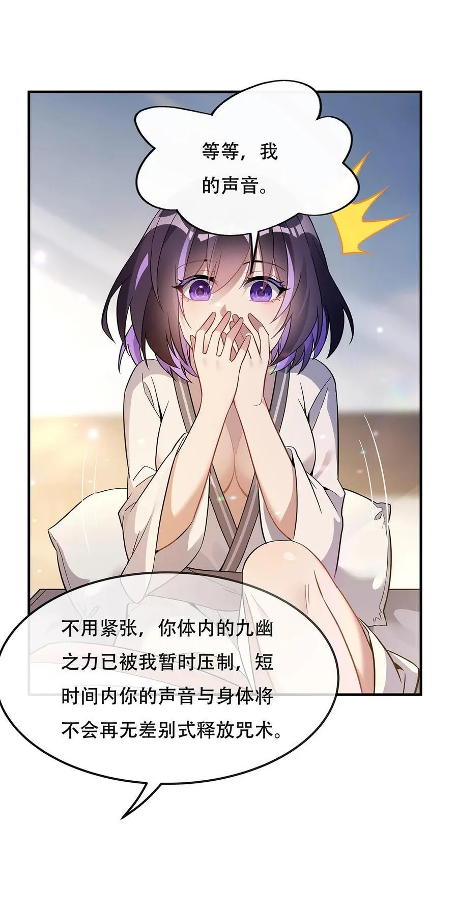 第266话 超级大杀器 第20页
