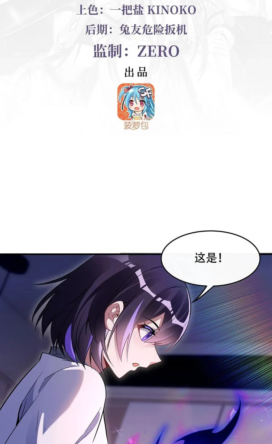 第267话 同生共死 第3页