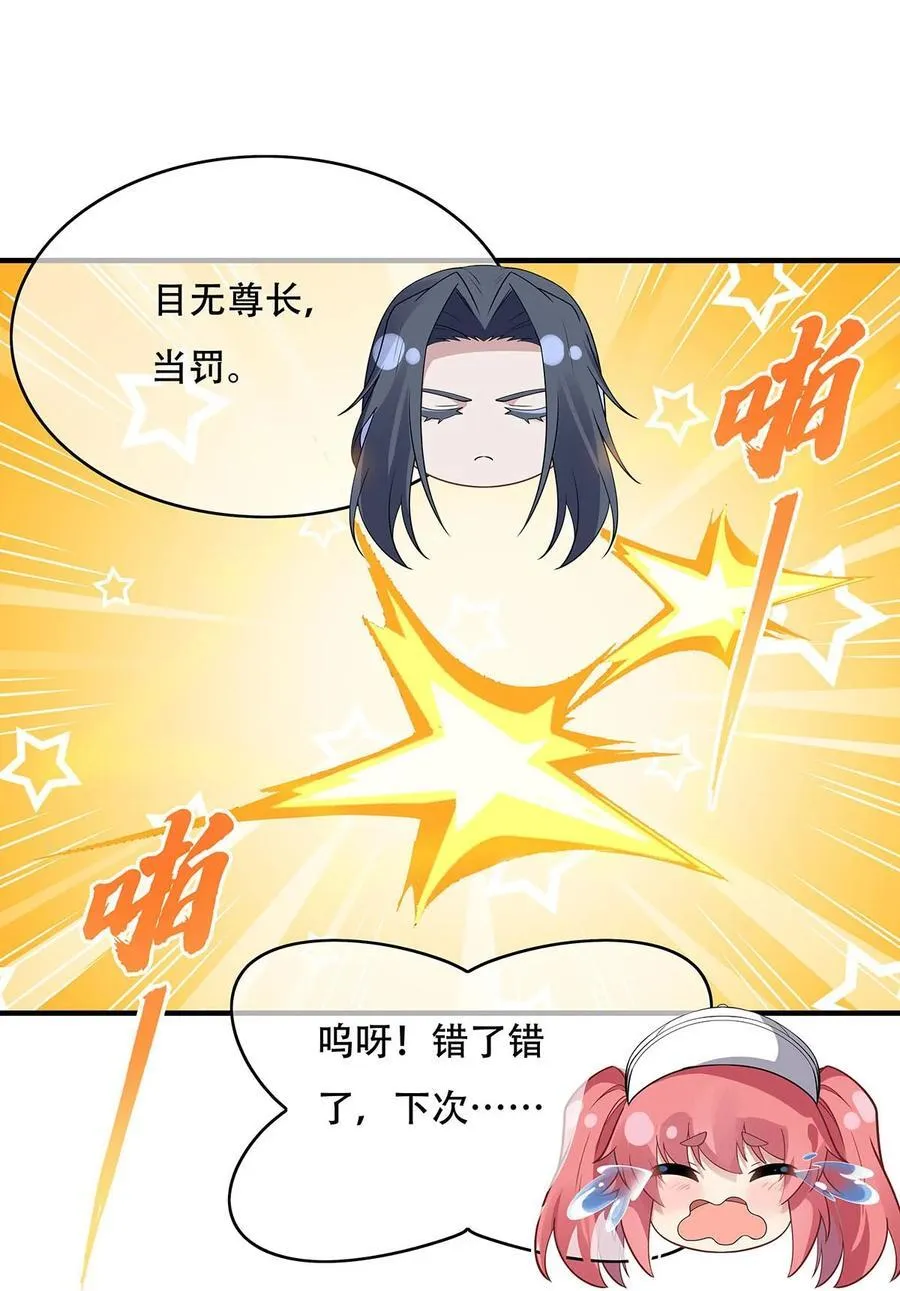 第267话 同生共死 第26页